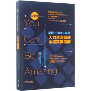 卓越HR必备工具书人力资源管理全程实操指南 pdf epub mobi 电子书 下载