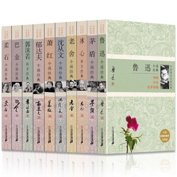 魯迅+老捨+巴金+矛盾+瀋從文 小說集全10冊中國現代名傢經典文學小說詩文 pdf epub mobi 電子書 下載