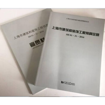 正版:2016上海土建定额、2016上海装饰定额、2016上海建筑装饰定额