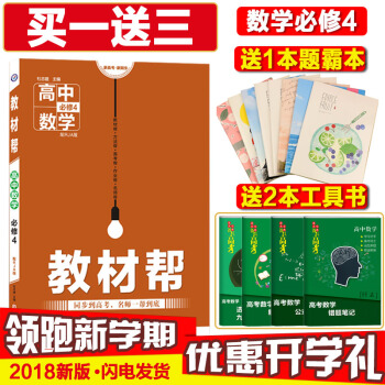 2018新版 教材幫數學必修4RJA人教版高中數學必修四同步課本解析輔導書資料 pdf epub mobi 電子書 下載