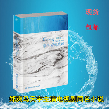 现货包邮 悲伤逆流成河 郭敬明著 十周年纪念珍藏版 都市言情小说 现代文学畅销书 pdf epub mobi 电子书 下载