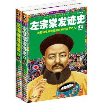 左宗棠发迹史（上下） pdf epub mobi 电子书 下载