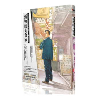 孤独的美食家 pdf epub mobi 电子书 下载