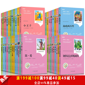 世界名著（全50冊）簡愛 西遊記 海底兩萬裏 百萬英鎊 飄 小王子 童年等世界兒童文學名著 pdf epub mobi 電子書 下載