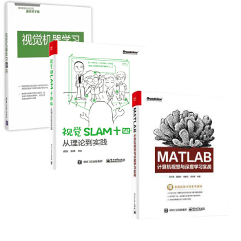 MATLAB計算機視覺與深度學習實戰+視覺SLAM十四講+視覺機器學習20講 3本 pdf epub mobi 電子書 下載