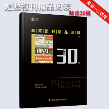 【新版现货】考研英语朱伟题源报刊精品阅读30篇 精读 阅读理解 时代云图图书 pdf epub mobi 电子书 下载