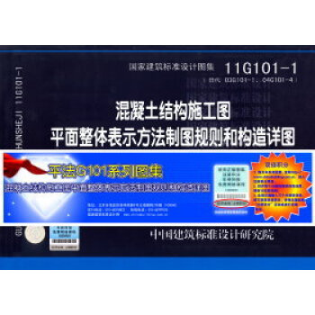 建筑标准设计图集 11G101系列图集全套3本 11G101-1 11G101-2全套3本
