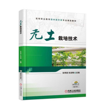 包邮 无土栽培技术 无土栽培技术教程书籍大全 无土栽培应用育苗技术蔬菜花卉果树栽培技术书 pdf epub mobi 电子书 下载