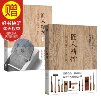 匠人精神1+2（套裝共2冊） 中信齣版社 pdf epub mobi 電子書 下載