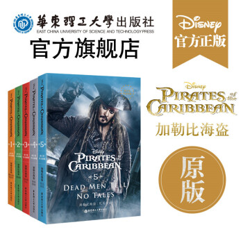 【迪士尼英文原版】加勒比海盗1-5 电影同步全英文原版 英语阅读小说读物书籍 英语学习 pdf epub mobi 电子书 下载