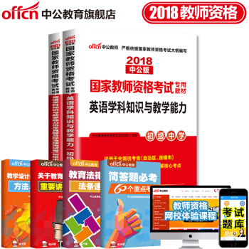 中公教育2018教师资格证考试用书初中学科知识语文数学英语美术音乐生物理历史体育化学地理信息技术2本 18初中英语 pdf epub mobi 电子书 下载