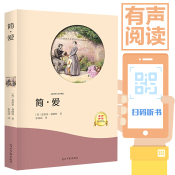 简爱（有声伴读名家名译） [Jane Eyre] pdf epub mobi 电子书 下载