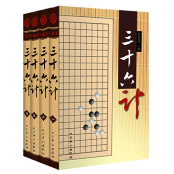 三十六计（珍藏本 套装共4册） 图书书籍 pdf epub mobi 电子书 下载