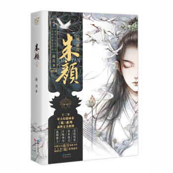 朱颜(镜)下 pdf epub mobi 电子书 下载