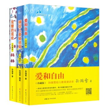 全3冊愛和自由 捕捉兒童敏感期 完整的成長 兒童心理學幼兒傢庭教育書籍