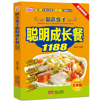 精選孩子聰明成長餐 1188生活美食食譜類書籍 兒童營養餐 兒童菜譜 學生餐營 pdf epub mobi 電子書 下載
