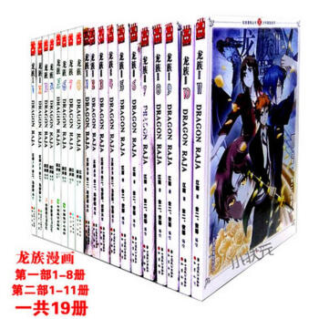 龙族漫画版一部+第二部 共19册 悼亡者之瞳 火之晨曦 龙族 江南 侦探推理悬疑