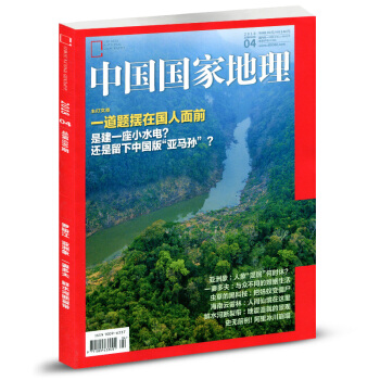 中国国家地理杂志2018年4月 pdf epub mobi 电子书 下载