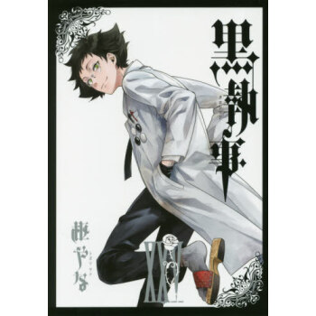 [現貨]進口日文 漫畫 黑執事 黒執事 25 pdf epub mobi 電子書 下載