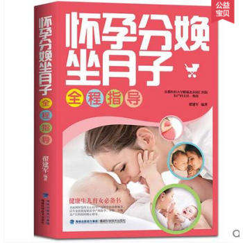 怀孕分娩坐月子全程指导 十月怀胎每日必读书籍 孕期孕前准备营养书 适合孕妇看的书 准妈妈读 pdf epub mobi 电子书 下载