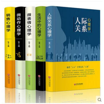 心理学全集 全套正版共5册 畅销书微表情微动作人际关系心理学销售与生活中的沟通交往入门基础 pdf epub mobi 电子书 下载