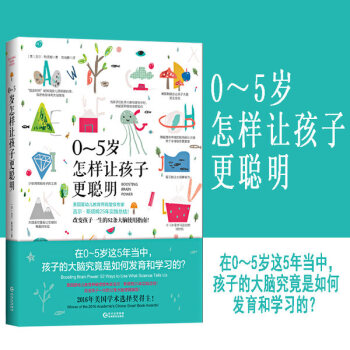 0-5岁怎样让孩子更聪明 家庭教育书 婴幼儿教育智力开发 育男孩养育儿方法专注力训练游戏书 pdf epub mobi 电子书 下载