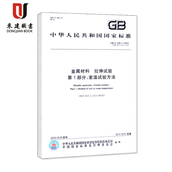 GB/T 228.1-2010金屬材料 拉伸試驗 pdf epub mobi 電子書 下載