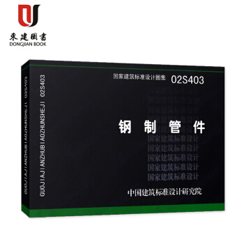 鋼製管件02S403 pdf epub mobi 電子書 下載
