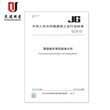 聚羧酸系高性能减水剂(JG/T 223-2017)