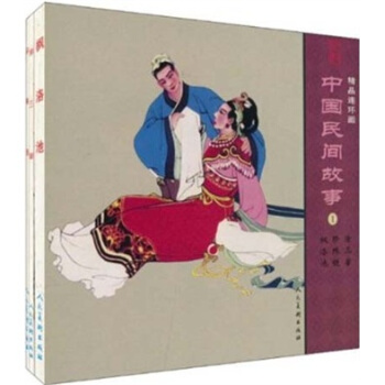 中國民間故事1-精品連環畫-(全3冊) 藝術 書籍