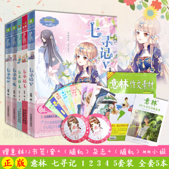 正版现货包邮【赠意林12书签1套】七寻记12345 共5本 沧海镜 意林小小姐淑女文学馆 pdf epub mobi 电子书 下载