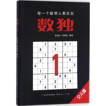 數獨(1) pdf epub mobi 電子書 下載