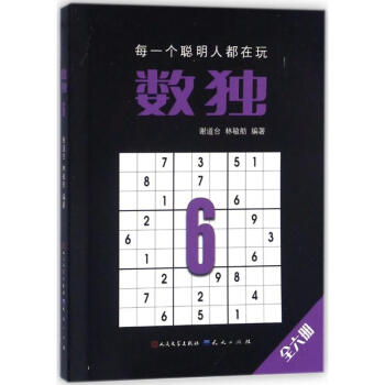 數獨(6)