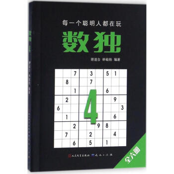 數獨(4)