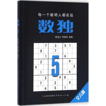数独(5) pdf epub mobi 电子书 下载