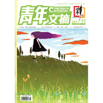 青年文摘雜誌彩版2017年6月上第11期 十年暗戀終成正果讀者意林類文學文摘雜誌過期刊 pdf epub mobi 電子書 下載