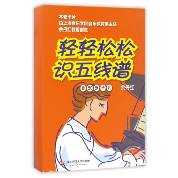 輕輕鬆鬆識五綫譜 pdf epub mobi 電子書 下載