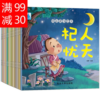 20冊國學繪本0-3-6-7-10歲經典中華成語故事書圖畫書兒童讀物幼兒啓濛 寶寶睡前故事 pdf epub mobi 電子書 下載