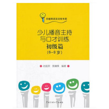 少儿播音主持与口才训练-初级篇（6－9岁） pdf epub mobi 电子书 下载