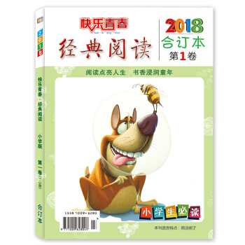 2018小學版 快樂青春經典閱讀 小學生 3456年級 課外閱讀經典作文參考書 pdf epub mobi 電子書 下載
