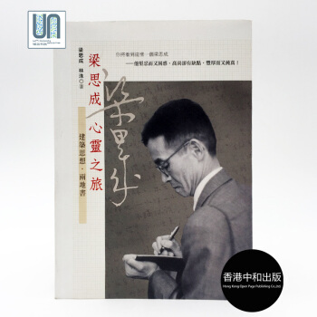 【港台原版进口】正版：梁思成心靈之旅——建築思想˙兩地書 pdf epub mobi 电子书 下载