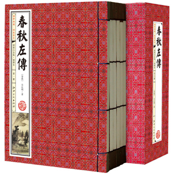 春秋左传全套6册插图线装经典国学古籍文白对照超值白金版