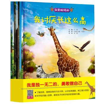 兒童早教啓濛故事繪本3-6-9歲 我是獨特的全套6冊 勇敢做自己 幼兒情商培養與內心成長親子共讀書籍 紅色 pdf epub mobi 電子書 下載