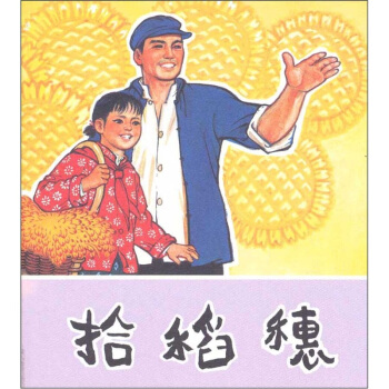 拾稻穗 藝術 書籍 pdf epub mobi 電子書 下載