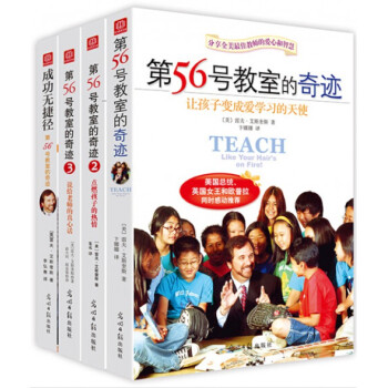 第56号教室的奇迹（共4册）育儿家教方法畅销书 北京十一学校校长李希贵倾情推荐 pdf epub mobi 电子书 下载
