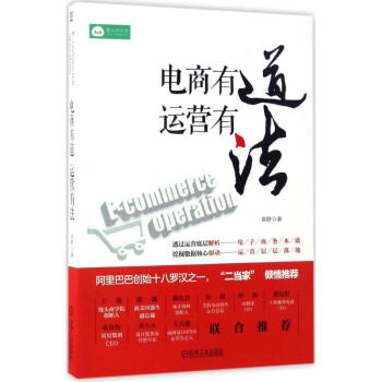 电商有道,运营有法 pdf epub mobi 电子书 下载