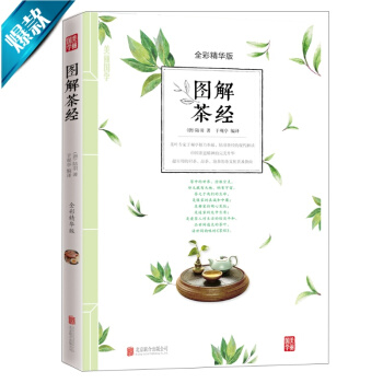 圖解茶經 pdf epub mobi 電子書 下載