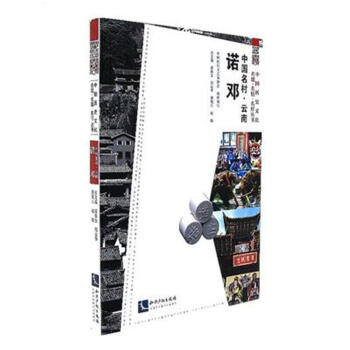 中國名村.雲南諾鄧 pdf epub mobi 電子書 下載