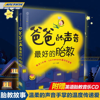 爸爸的声音 最好的胎教 pdf epub mobi 电子书 下载