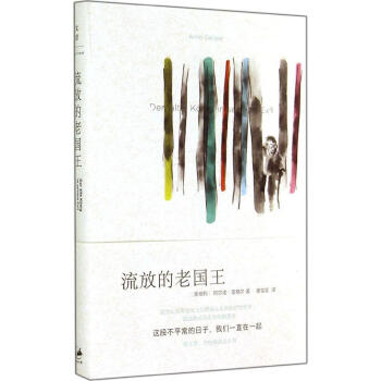 流放的老国王 pdf epub mobi 电子书 下载